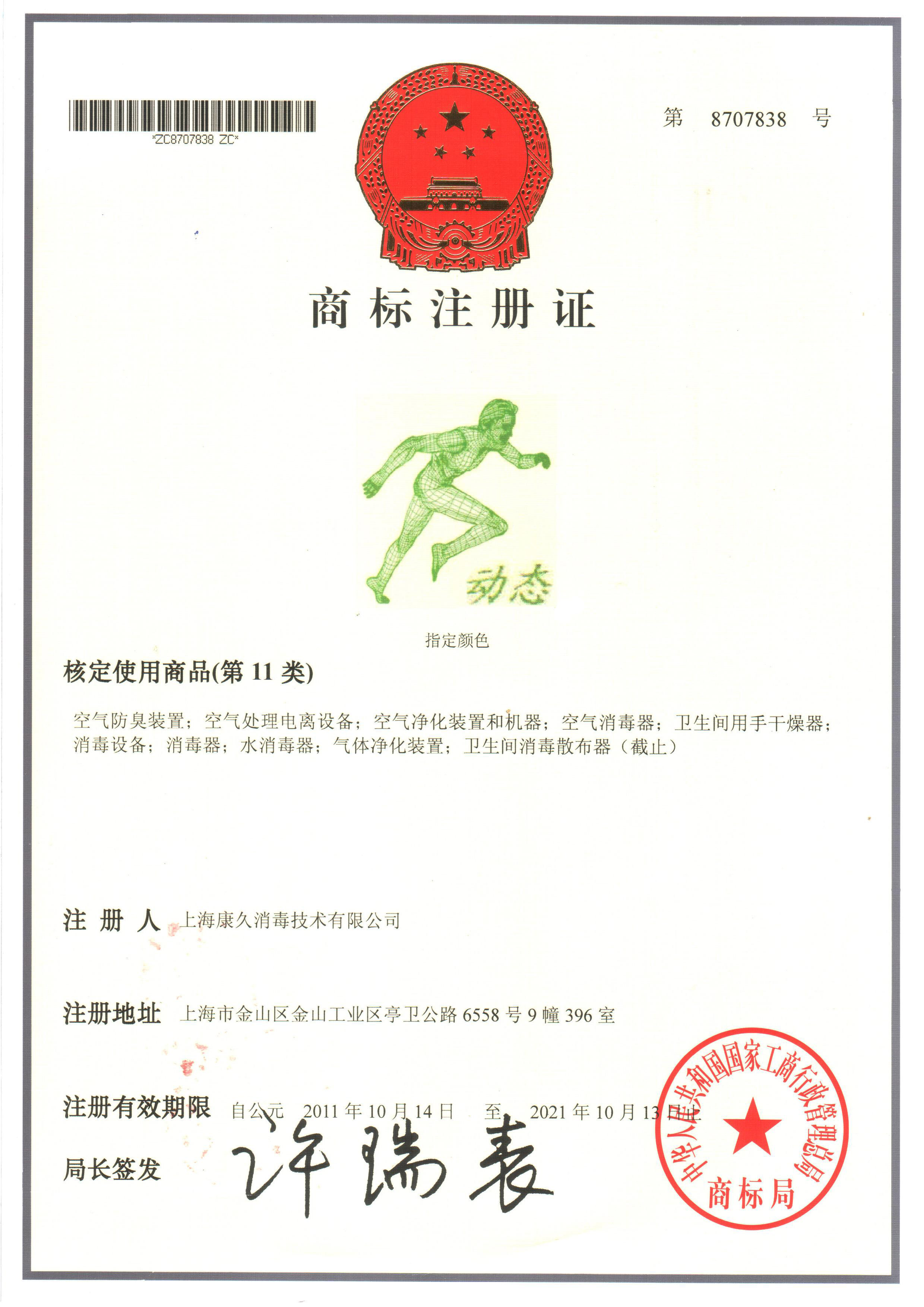 “潼南商标注册证动态